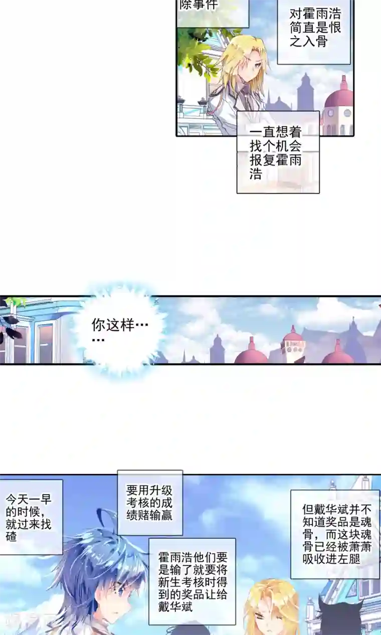 绝世唐门第137话 莫欺少年穷！2