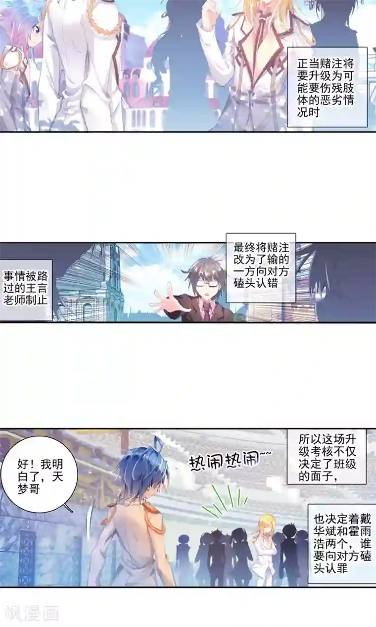 绝世唐门第137话 莫欺少年穷！2