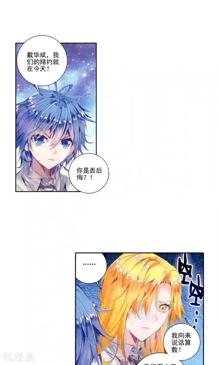 绝世唐门第137话 莫欺少年穷！2