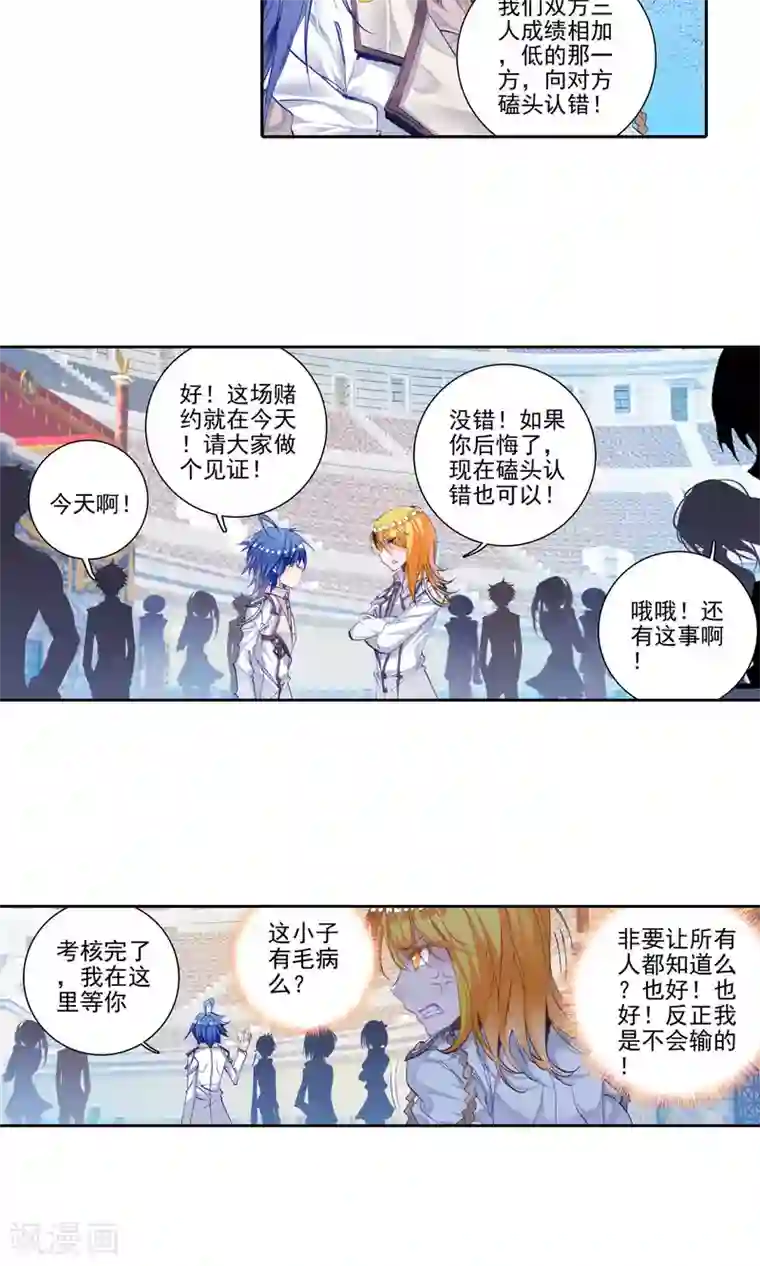 绝世唐门第137话 莫欺少年穷！2