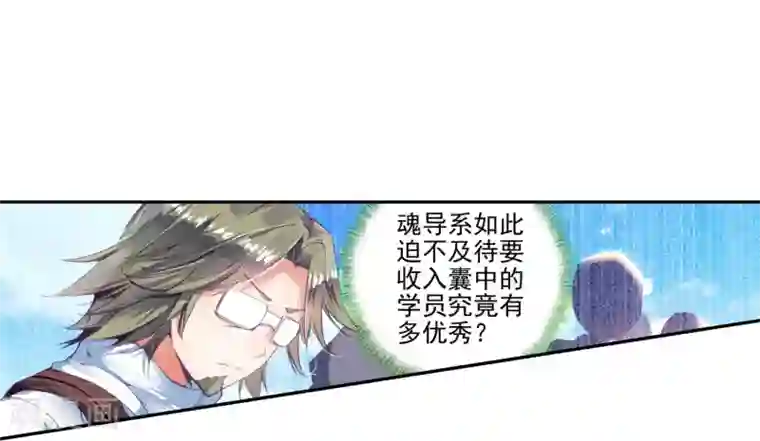 绝世唐门第138话 莫欺少年穷！3