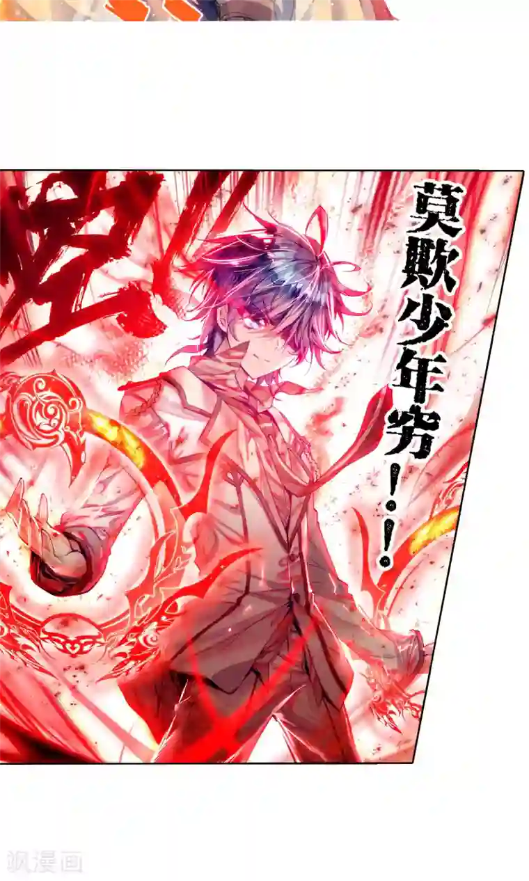 绝世唐门第138话 莫欺少年穷！3