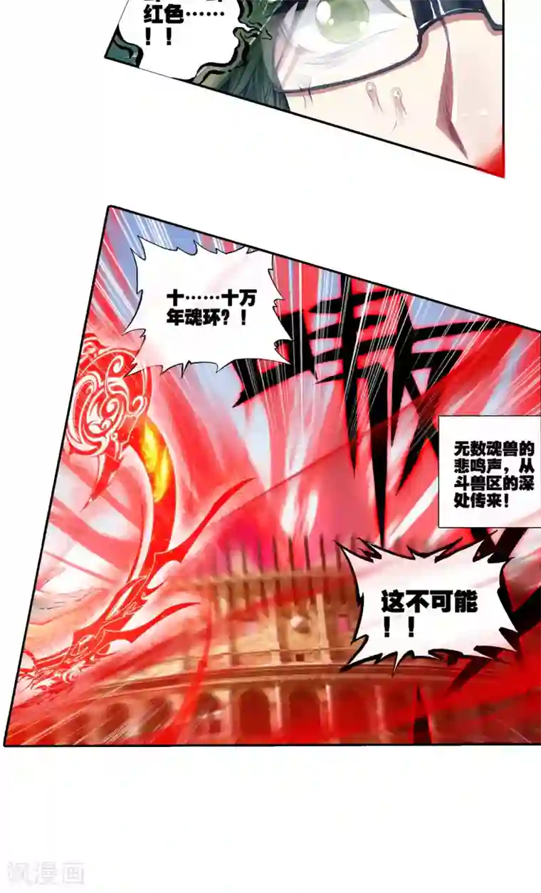 绝世唐门第138话 莫欺少年穷！3