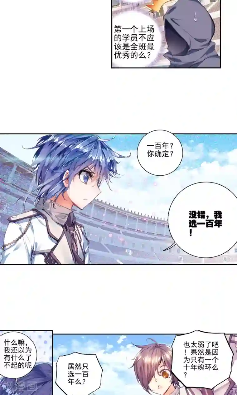 绝世唐门第138话 莫欺少年穷！3