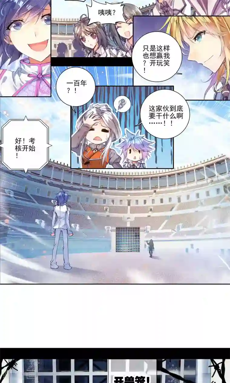 绝世唐门第138话 莫欺少年穷！3