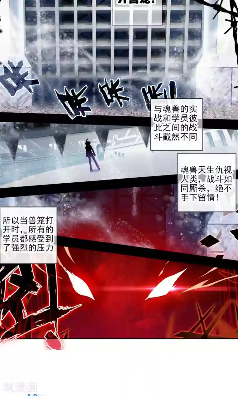 绝世唐门第138话 莫欺少年穷！3