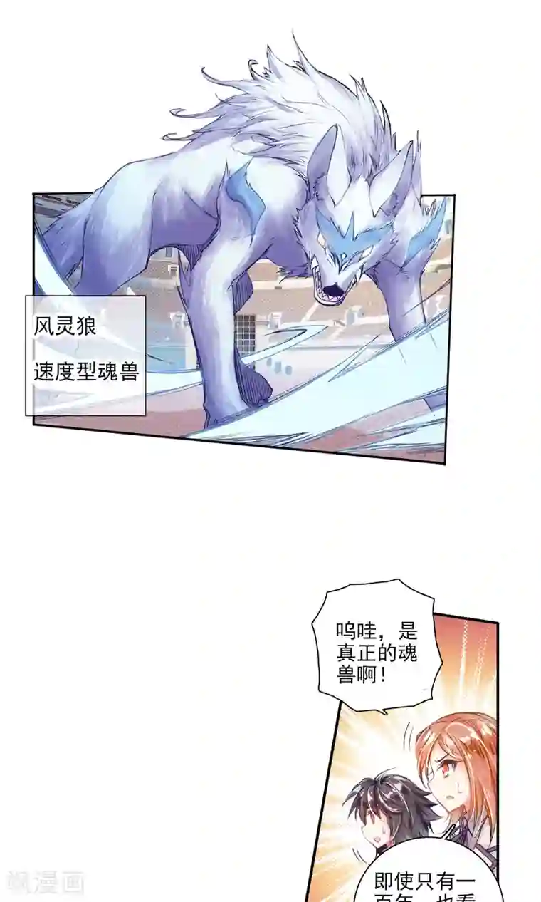 绝世唐门第138话 莫欺少年穷！3