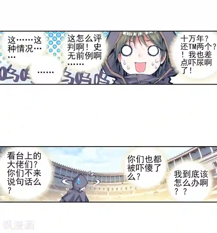 绝世唐门第139话 双生武魂？！1