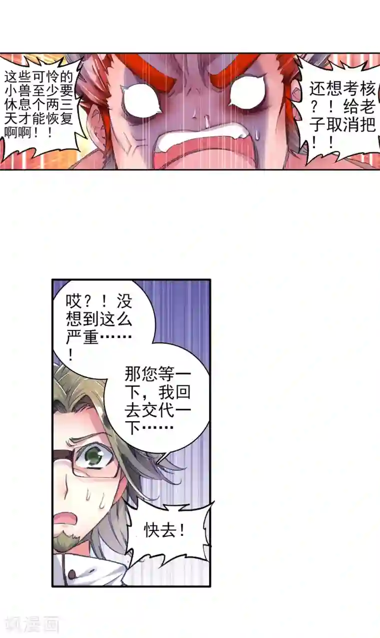 绝世唐门第139话 双生武魂？！1