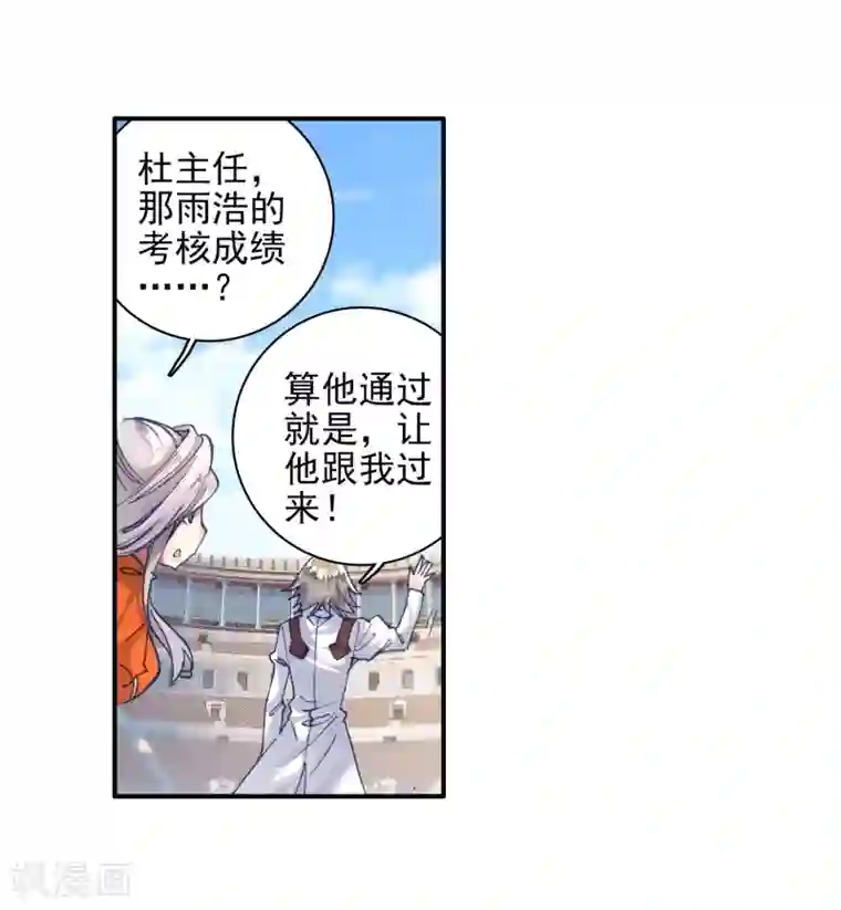 绝世唐门第139话 双生武魂？！1