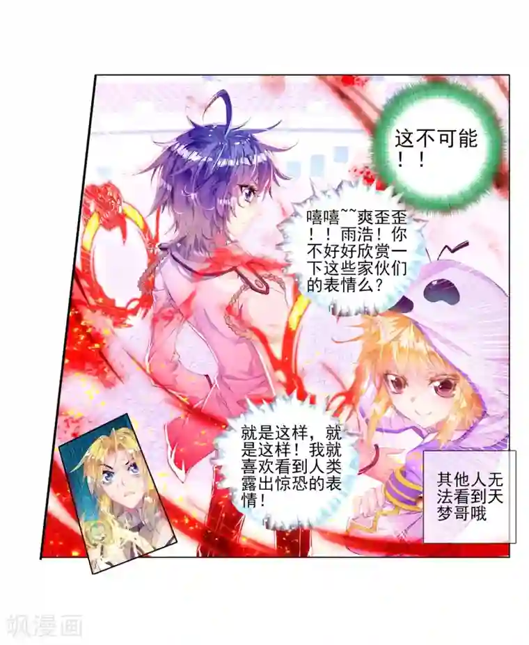 绝世唐门第139话 双生武魂？！1