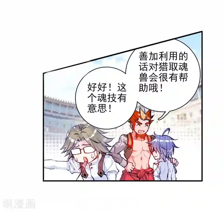 绝世唐门第141话 双生武魂？！3