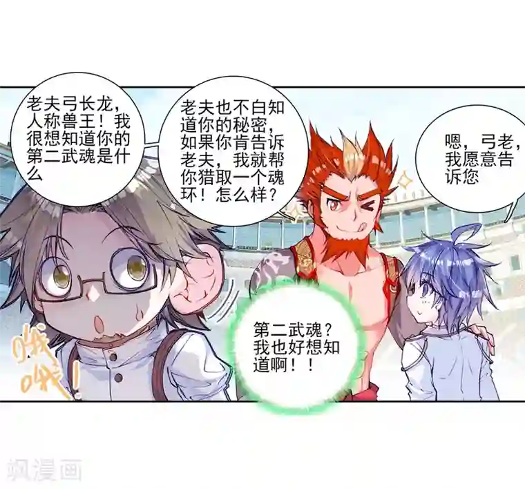 绝世唐门第141话 双生武魂？！3