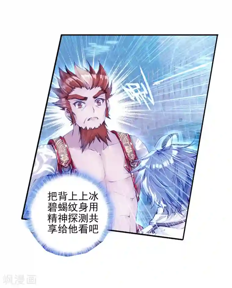 绝世唐门第141话 双生武魂？！3