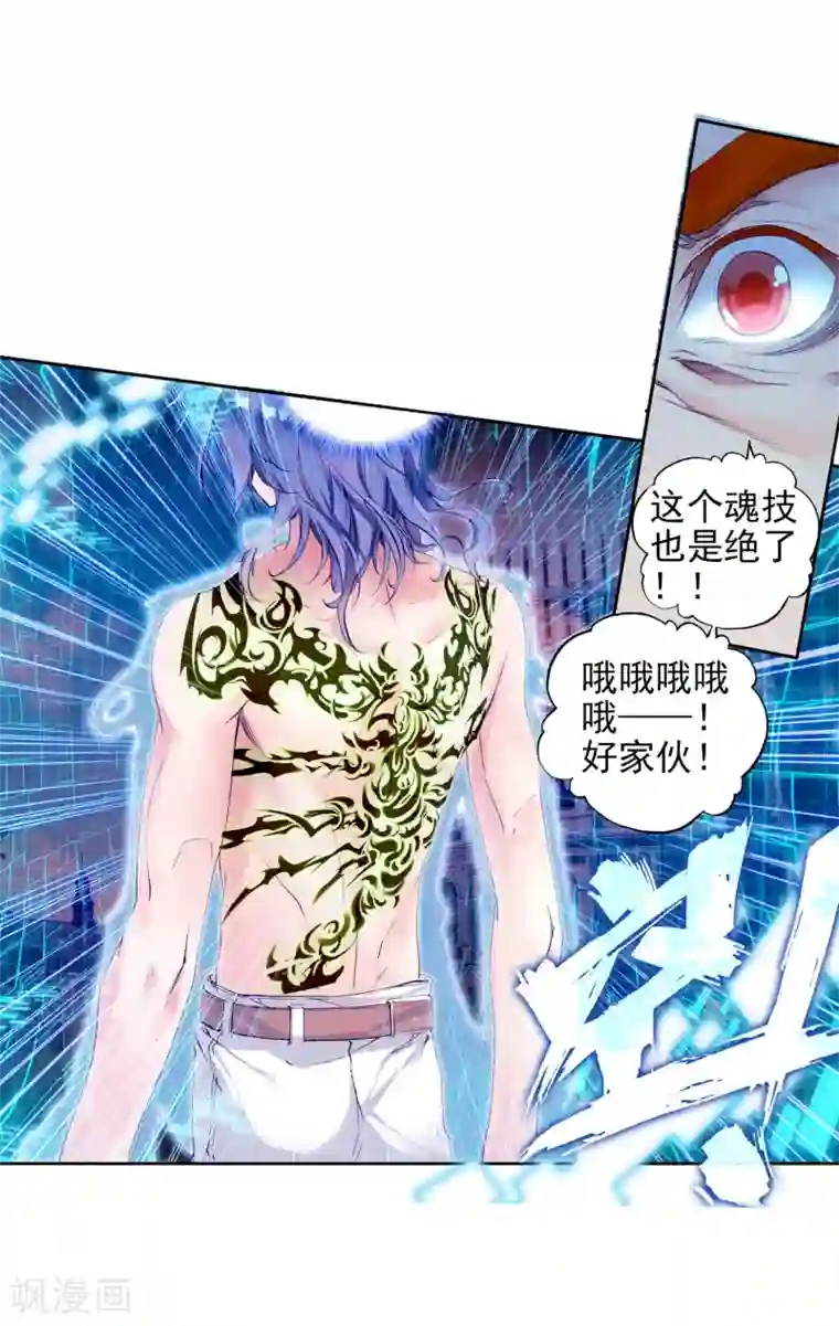 绝世唐门第141话 双生武魂？！3