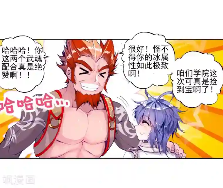 绝世唐门第141话 双生武魂？！3