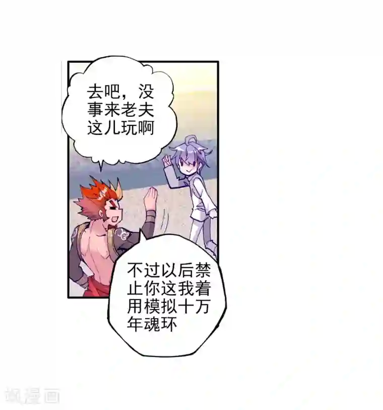 绝世唐门第141话 双生武魂？！3