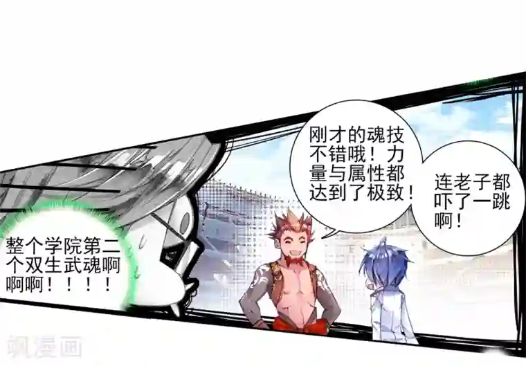 绝世唐门第141话 双生武魂？！3