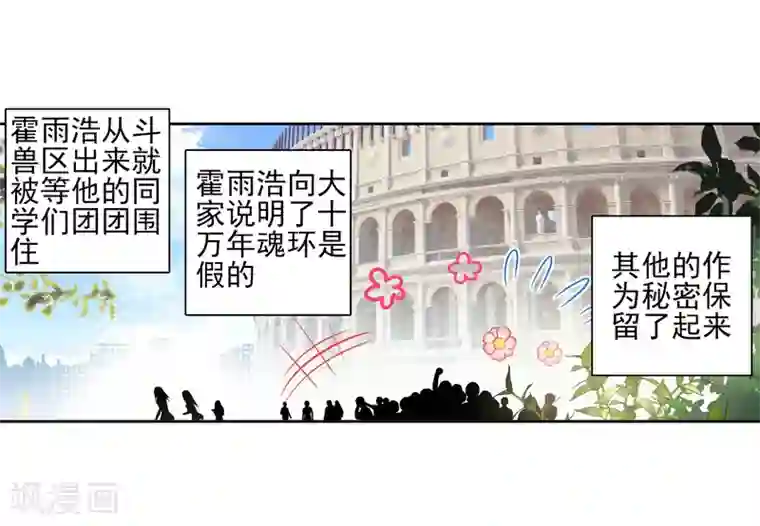 绝世唐门第141话 双生武魂？！3