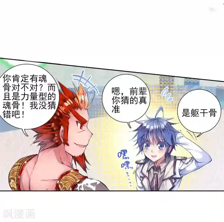 绝世唐门第141话 双生武魂？！3