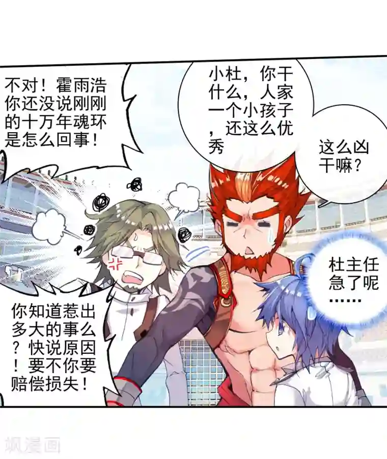 绝世唐门第141话 双生武魂？！3