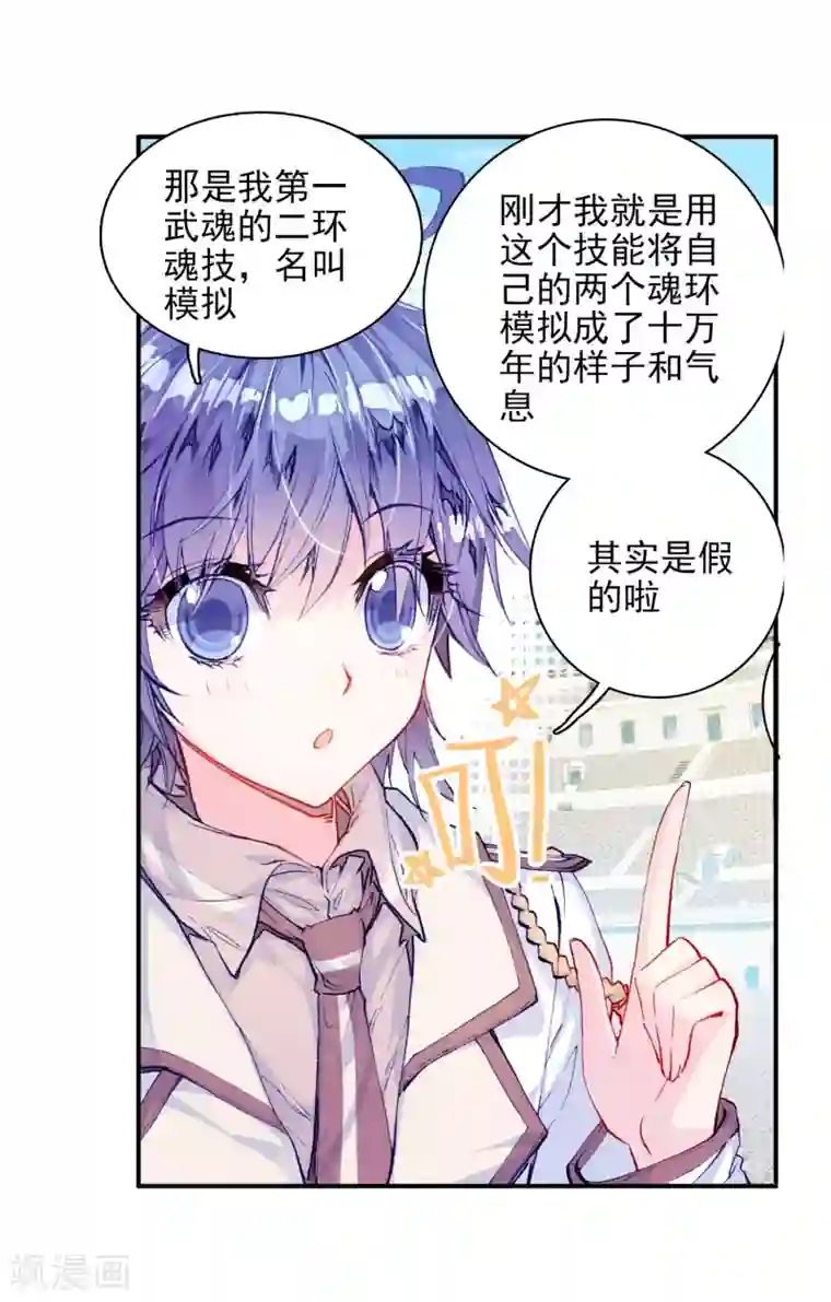 绝世唐门第141话 双生武魂？！3