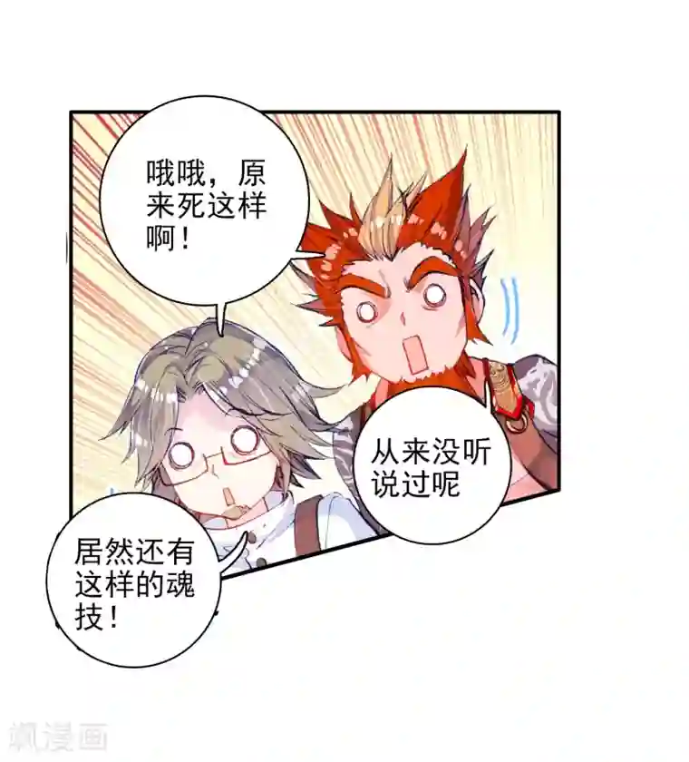 绝世唐门第141话 双生武魂？！3