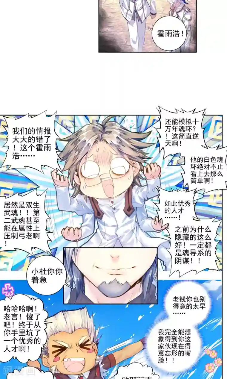 绝世唐门第142话 冰皇护体1