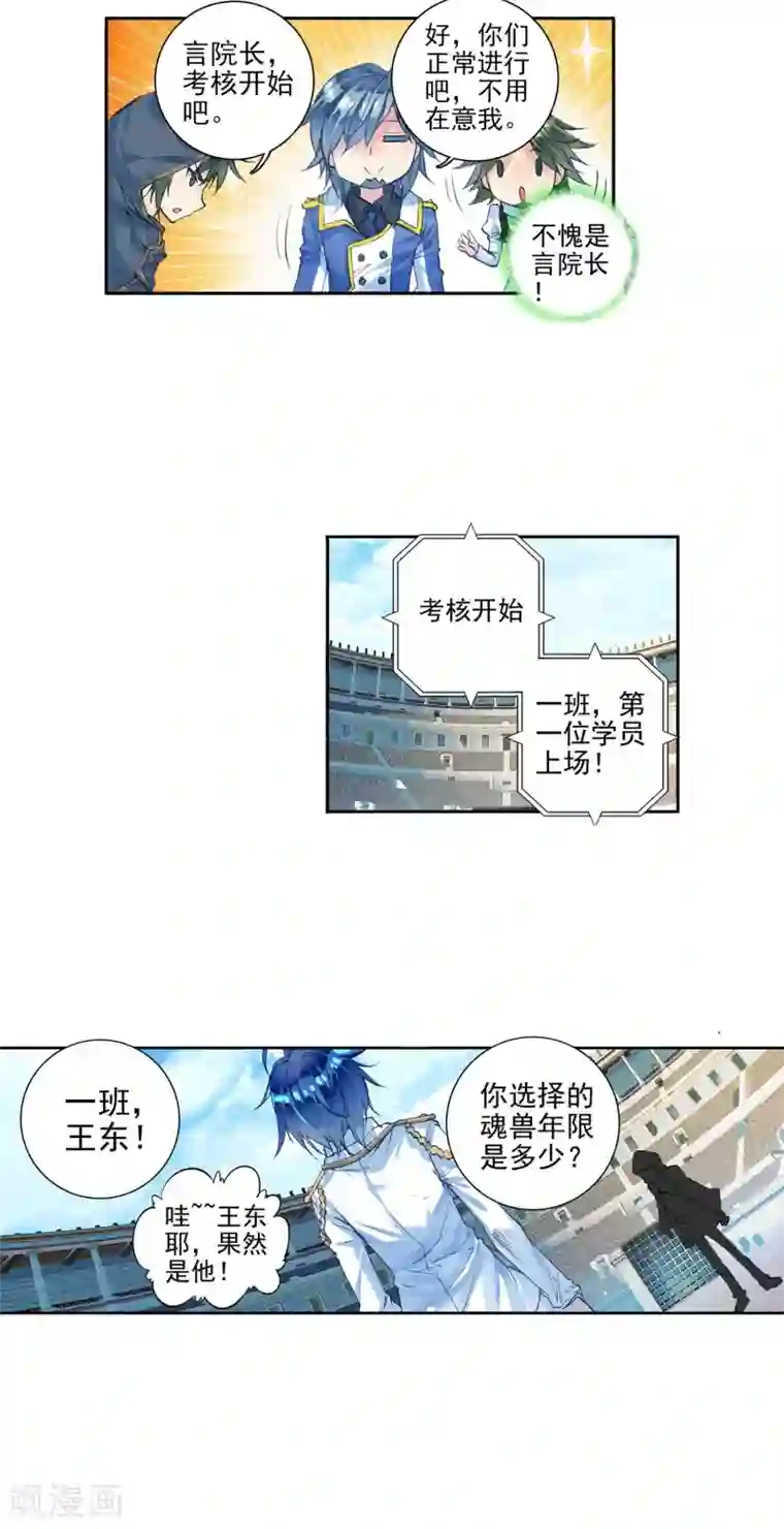 绝世唐门第142话 冰皇护体1