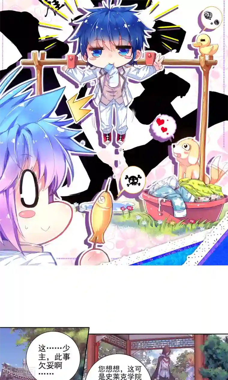 绝世唐门第142话 冰皇护体1