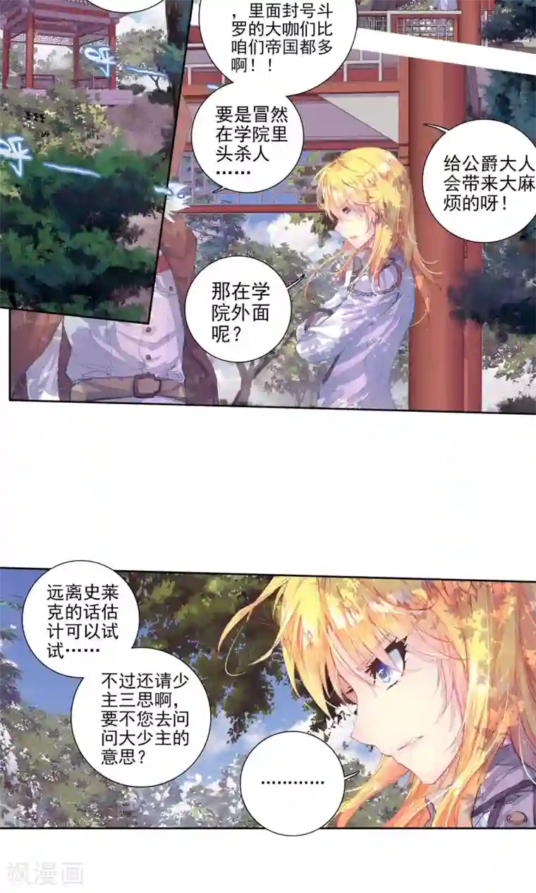 绝世唐门第142话 冰皇护体1