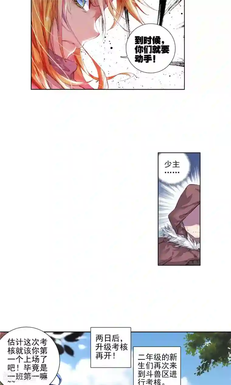 绝世唐门第142话 冰皇护体1