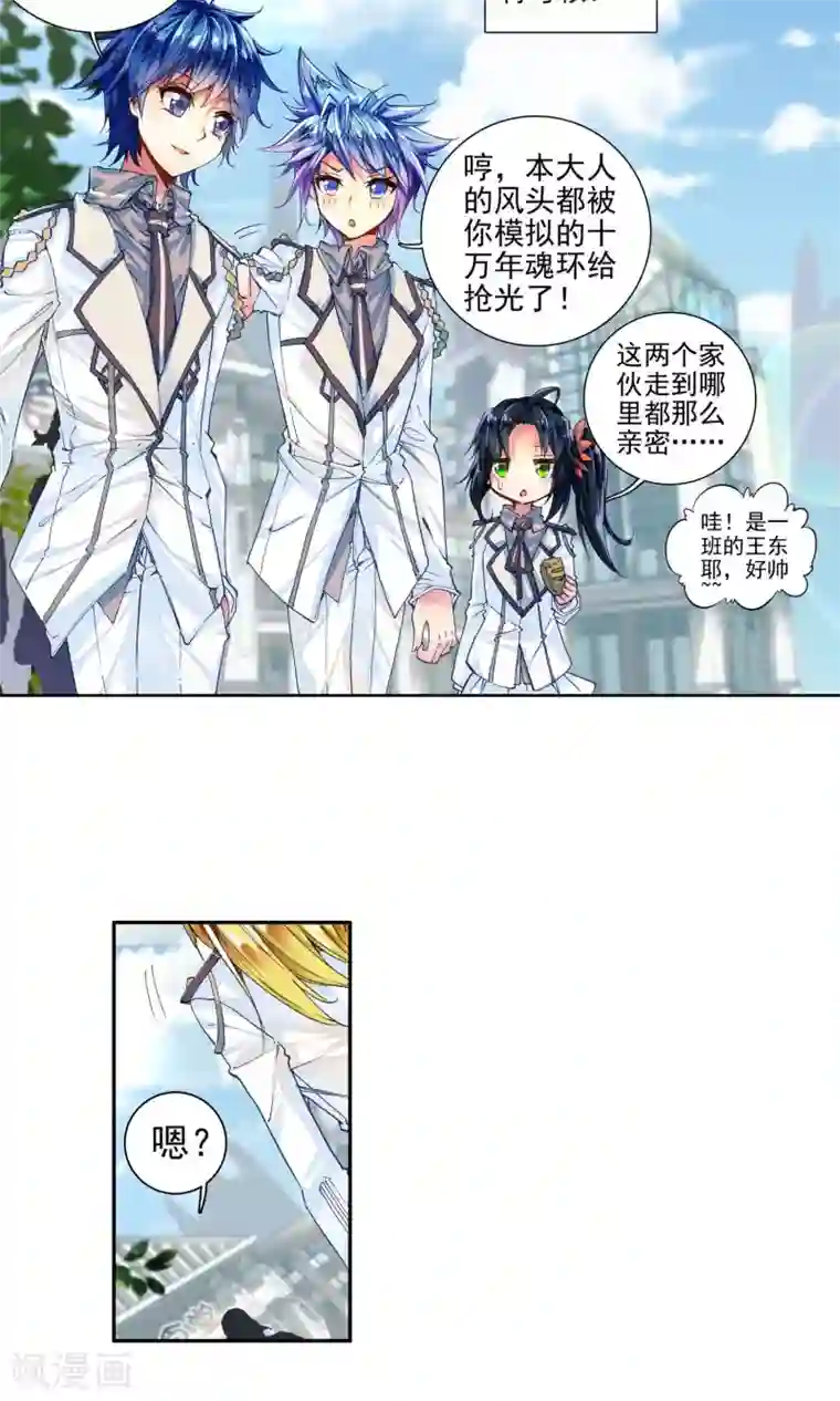 绝世唐门第142话 冰皇护体1