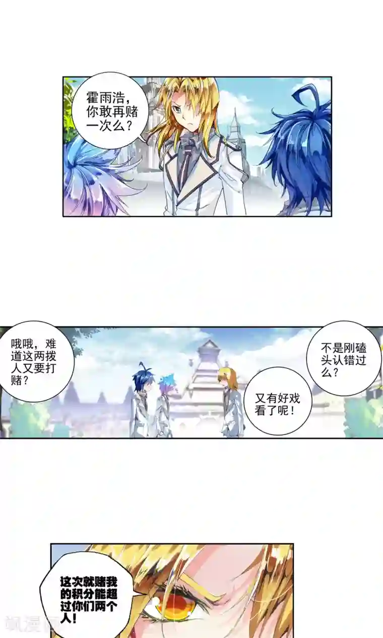 绝世唐门第142话 冰皇护体1