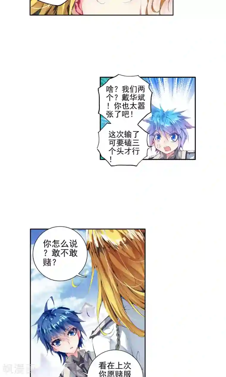 绝世唐门第142话 冰皇护体1