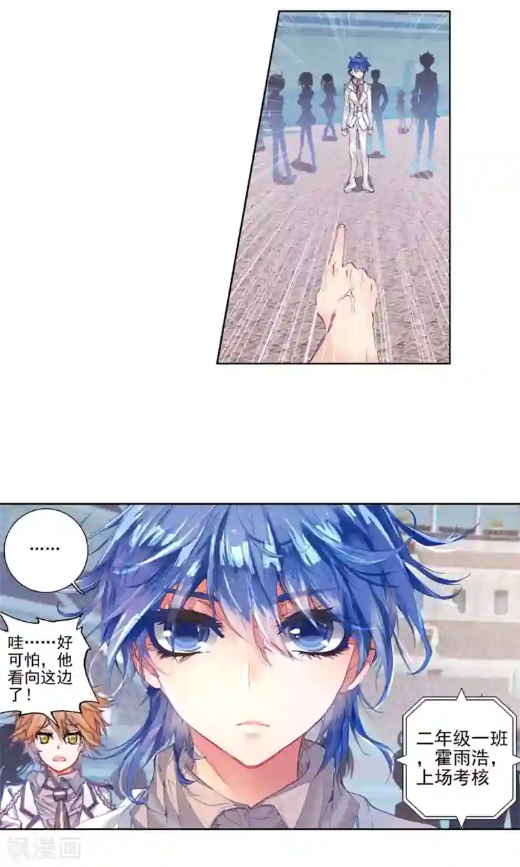 绝世唐门第143话 冰皇护体2