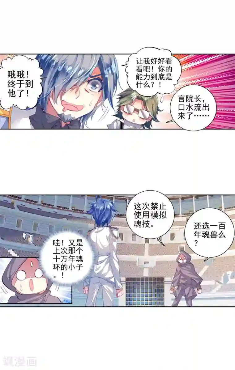 绝世唐门第143话 冰皇护体2