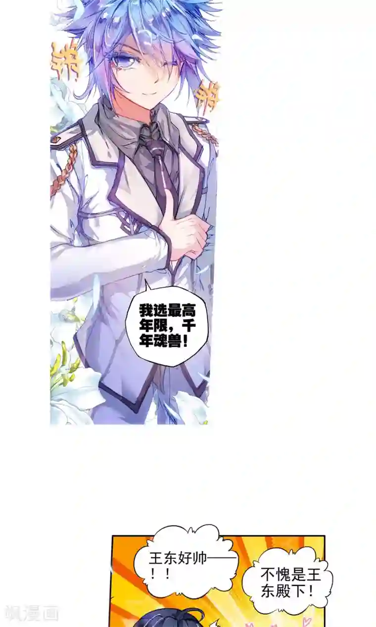 绝世唐门第143话 冰皇护体2