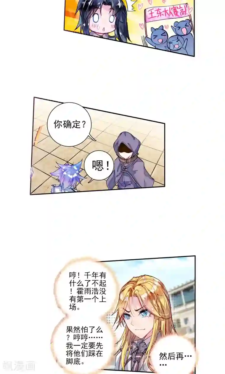 绝世唐门第143话 冰皇护体2