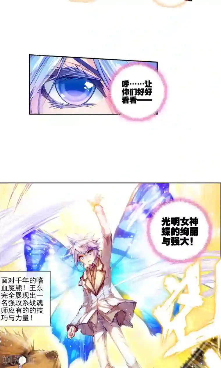 绝世唐门第143话 冰皇护体2