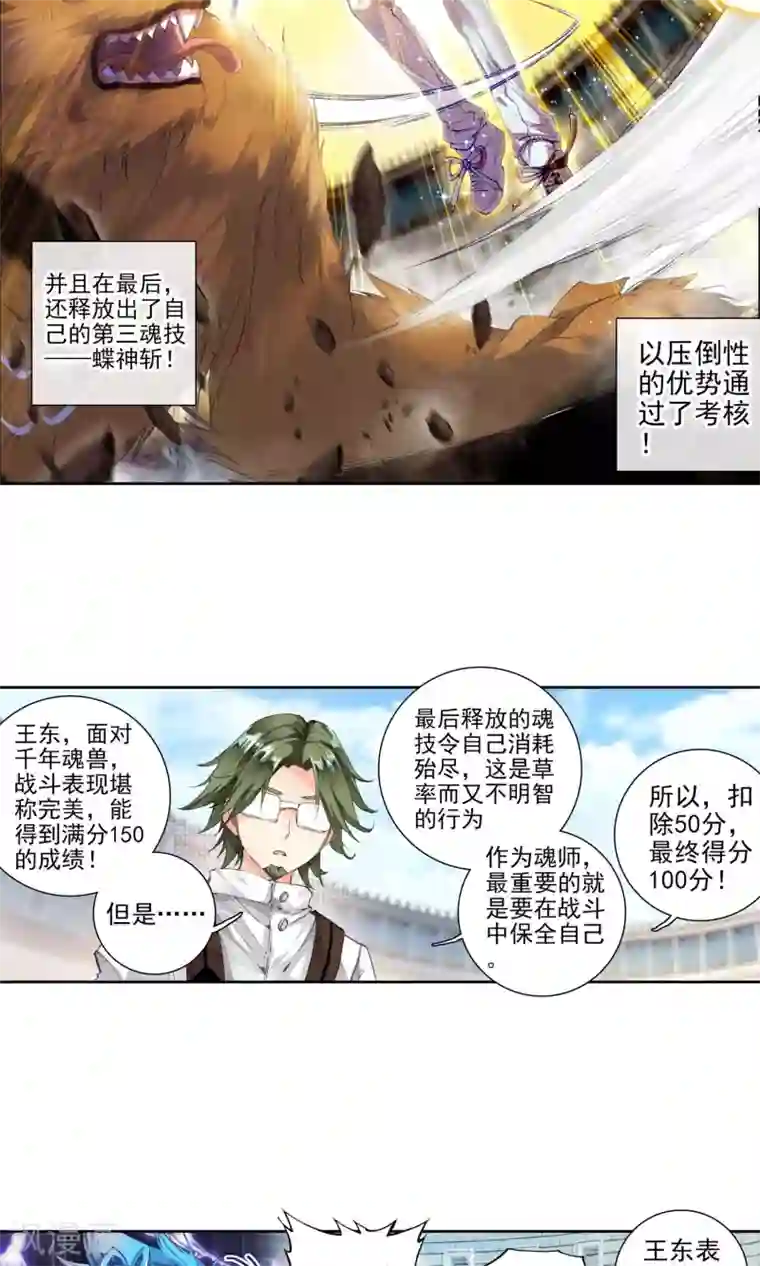 绝世唐门第143话 冰皇护体2