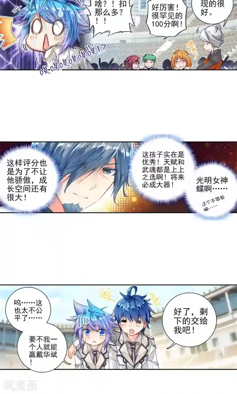 绝世唐门第143话 冰皇护体2