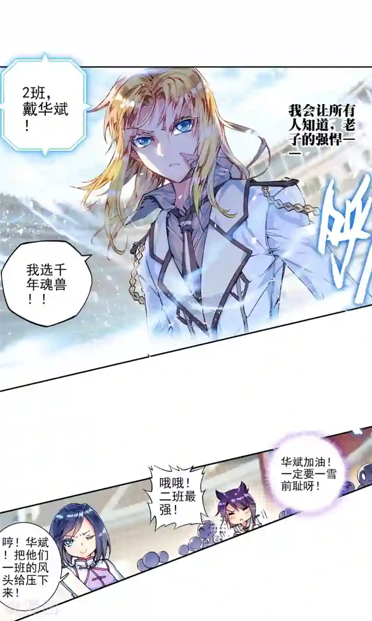 绝世唐门第143话 冰皇护体2