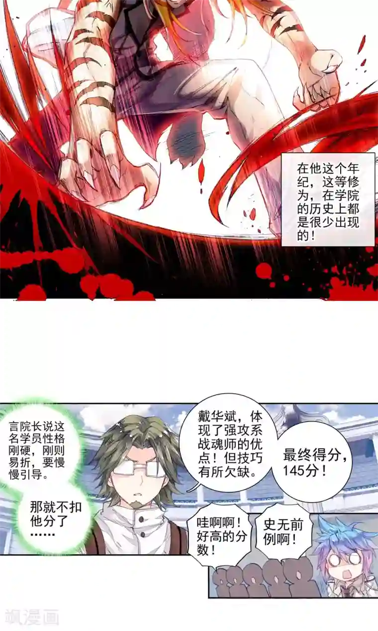 绝世唐门第143话 冰皇护体2