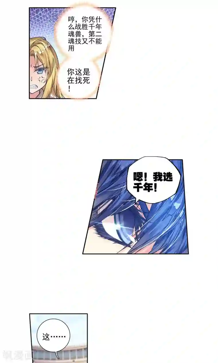 绝世唐门第144话 冰皇护体3