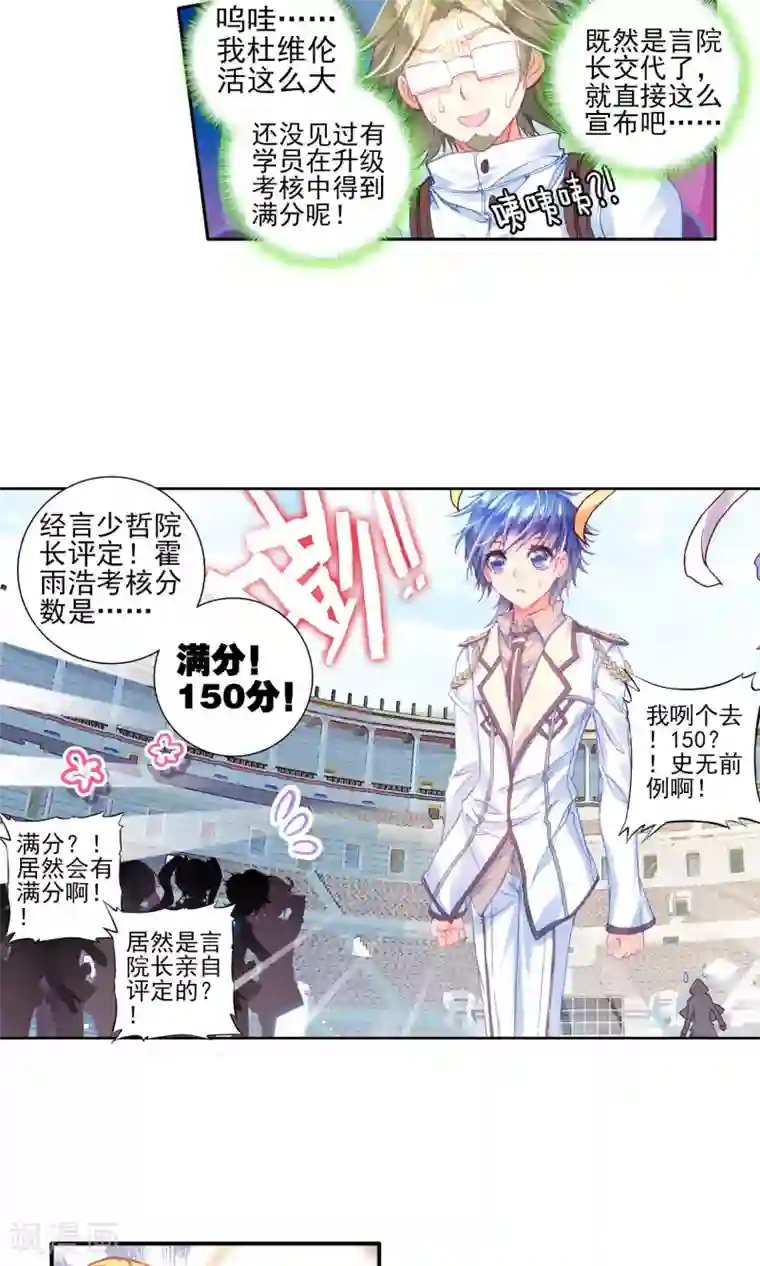 绝世唐门第145话 无法拒绝的好处1