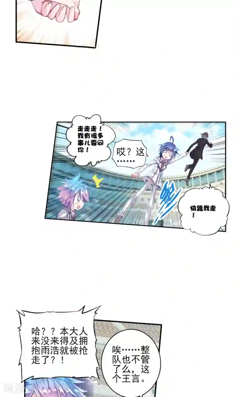 绝世唐门第145话 无法拒绝的好处1