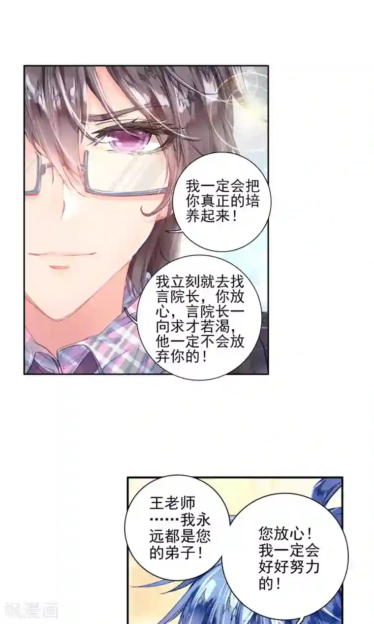 绝世唐门第146话 无法拒绝的好处2