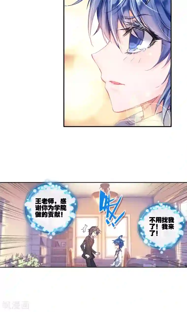 绝世唐门第146话 无法拒绝的好处2