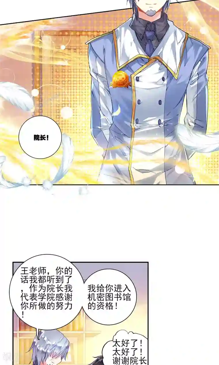 绝世唐门第146话 无法拒绝的好处2